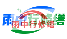 海淀雨季防潮必看！地下室漏水选雨中行修缮，20 年专业守护干爽生活