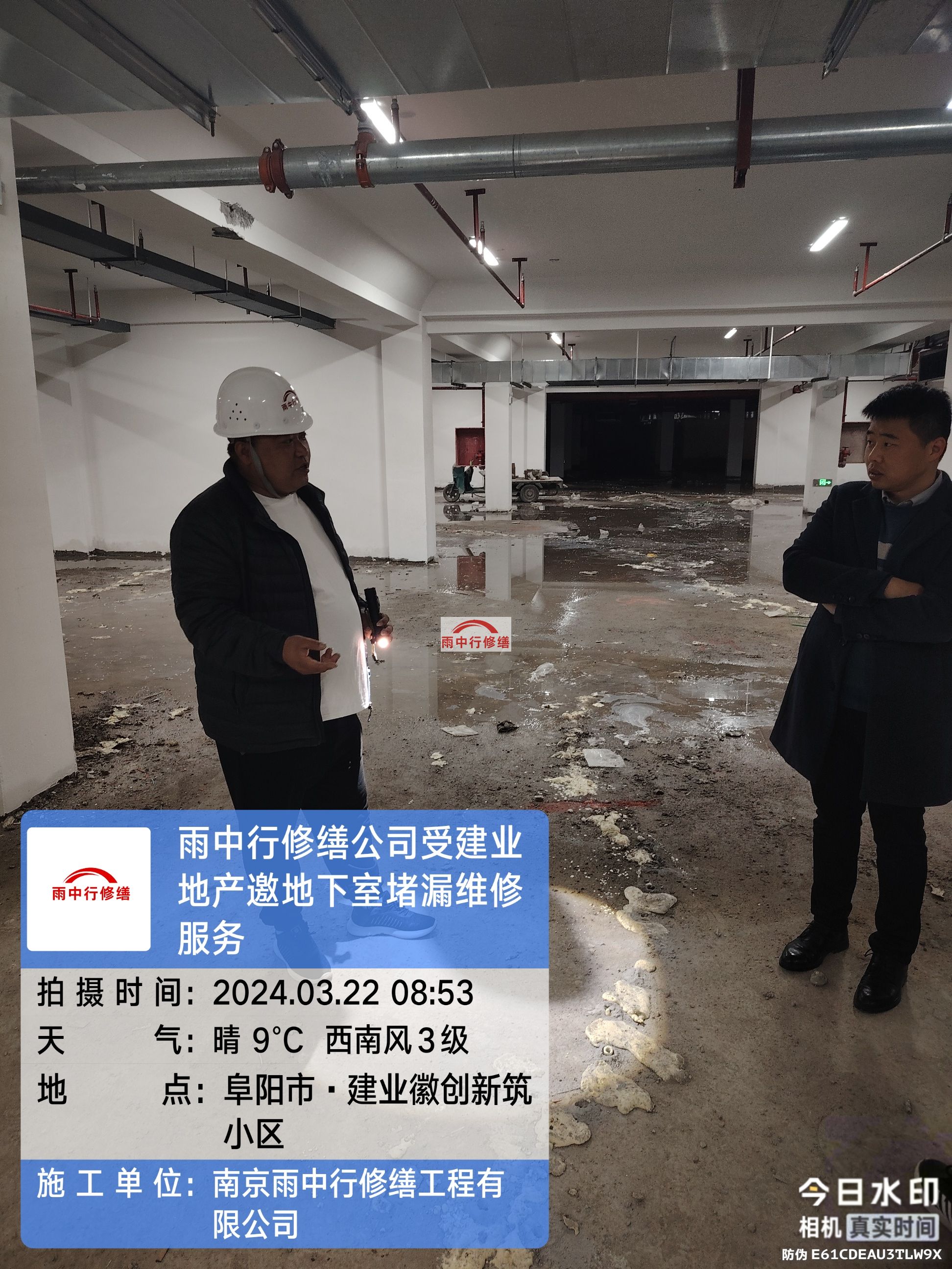 海淀雨中行堵漏科技（集团）（招聘合伙人