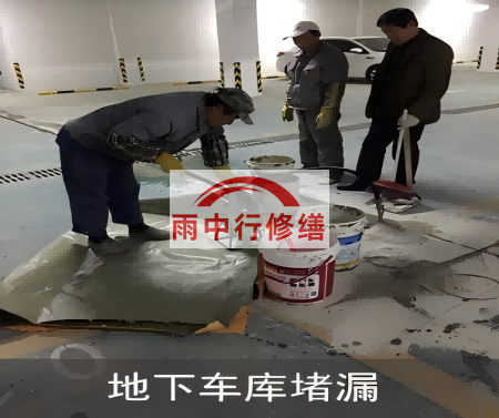 海淀颐和翡翠地下室堵漏案例